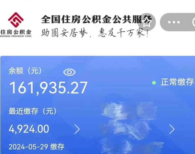 邹城公积金全取（全额取住房公积金）