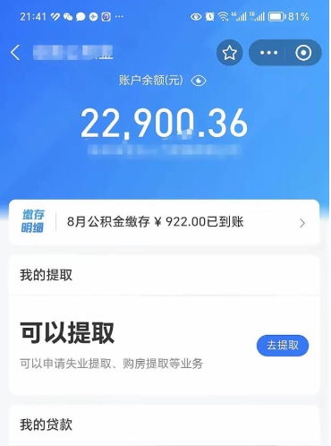 邹城离职公积金封存如何取（离职公积金封存状态怎么取出来）